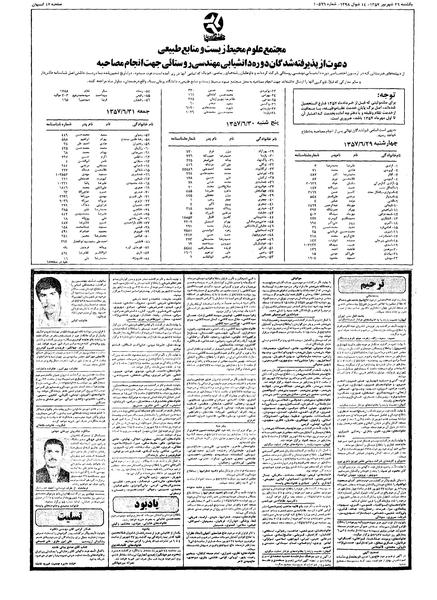 پرونده:Kayhan570626.pdf