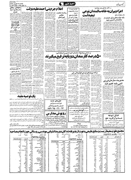 پرونده:Kayhan570626.pdf
