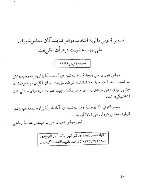 پرونده:Majlis 22 Vol 1.pdf