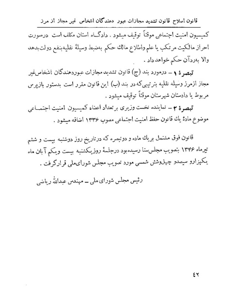 پرونده:Majlis 22 Vol 1.pdf