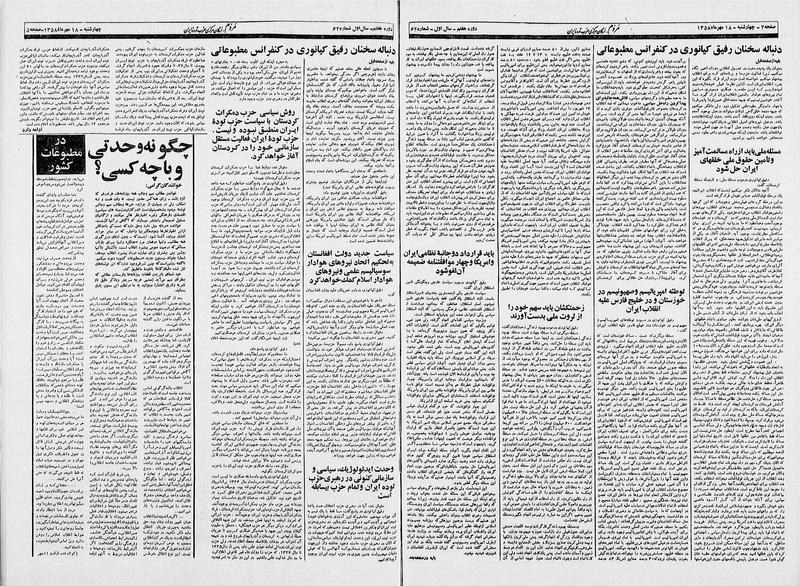 پرونده:Mardom13580718.pdf