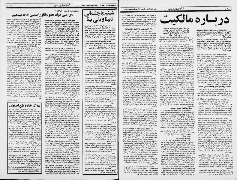 پرونده:Mardom13580718.pdf