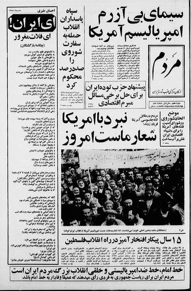 پرونده:Mardom13581012.pdf