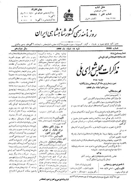 پرونده:Moz 18 215.pdf