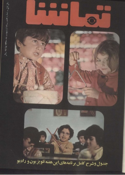 پرونده:Tamasha13500216.pdf