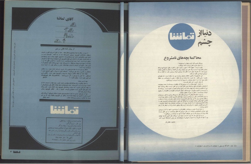 پرونده:Tamasha13500216.pdf