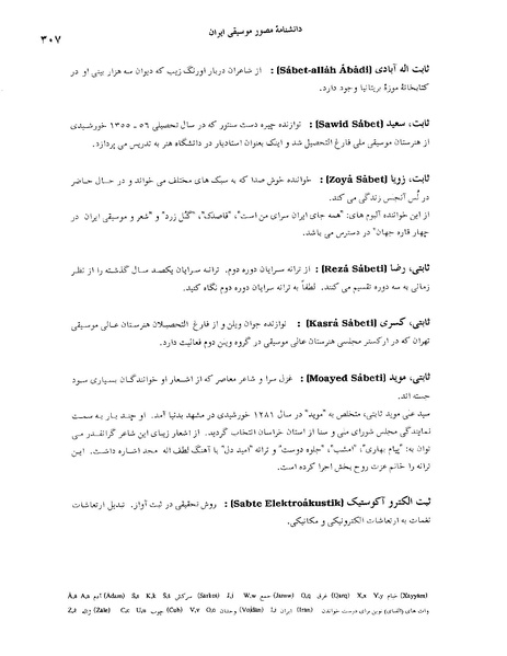 پرونده:دانشنامه مصور موسيقی ايران ث.PDF