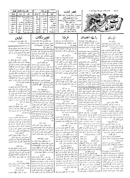 پرونده:Ettelaat13051115.pdf