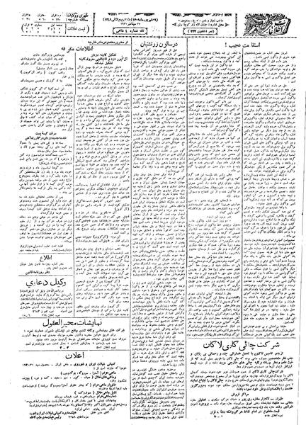 پرونده:Ettelaat13090629.pdf