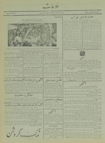 پرونده:Ettelaat13170224.pdf