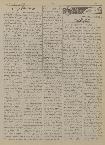 پرونده:Ettelaat13181125.pdf