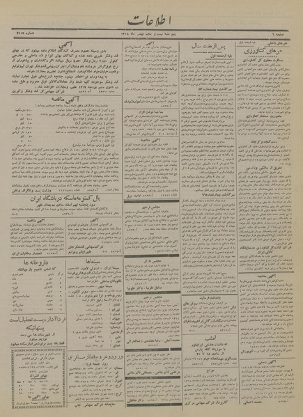 پرونده:Ettelaat13181125.pdf