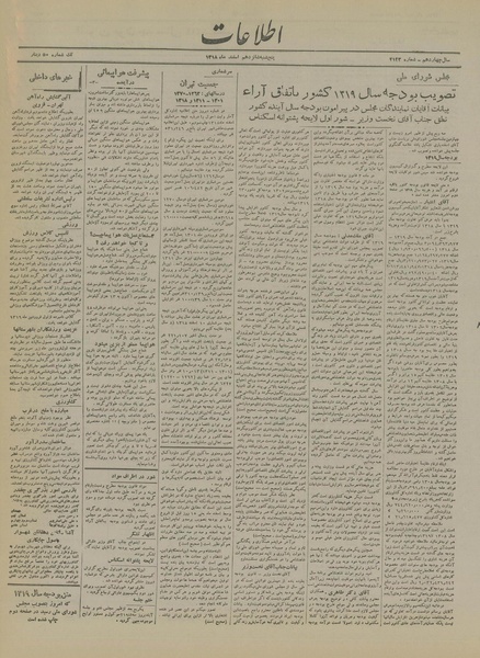 پرونده:Ettelaat13181216.pdf