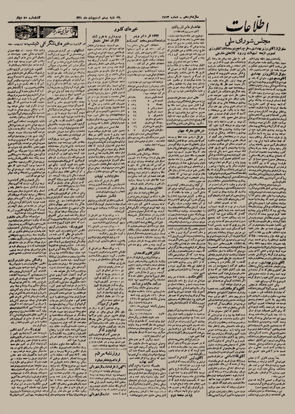 پرونده:Ettelaat13210220.pdf