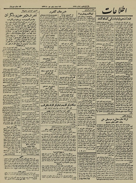 پرونده:Ettelaat13230729.pdf