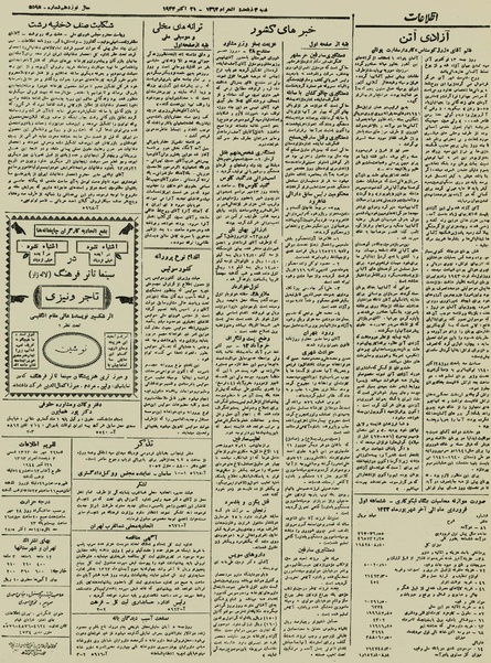 پرونده:Ettelaat13230729.pdf