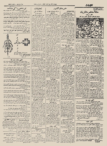 پرونده:Ettelaat13231217.pdf