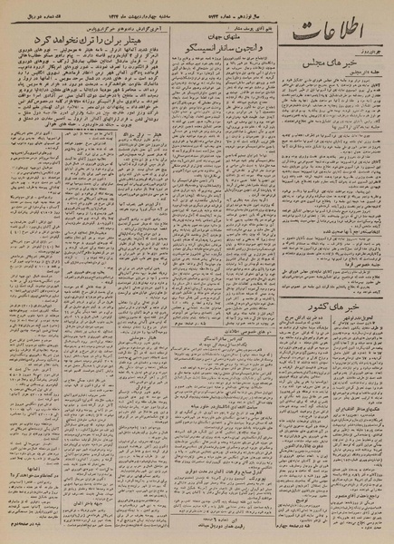 پرونده:Ettelaat13240204.pdf