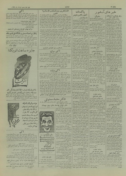 پرونده:Ettelaat13270320.pdf