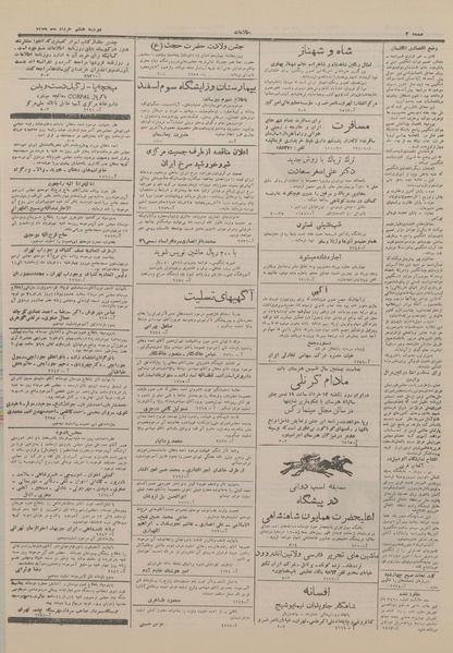 پرونده:Ettelaat13290308.pdf