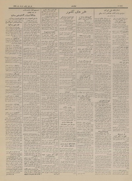 پرونده:Ettelaat13290308.pdf