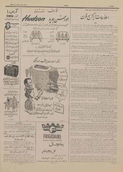 پرونده:Ettelaat13290308.pdf