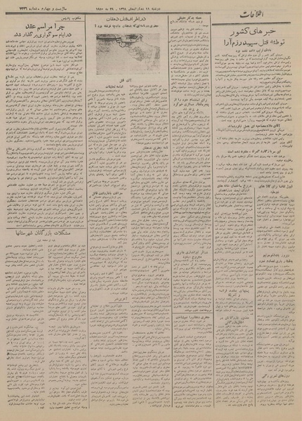 پرونده:Ettelaat13290308.pdf