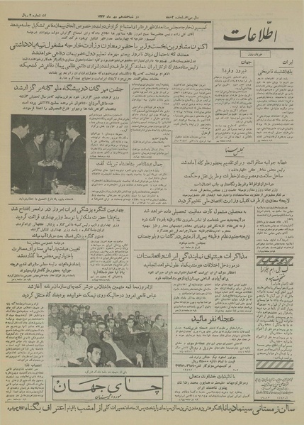 پرونده:Ettelaat13340717.pdf