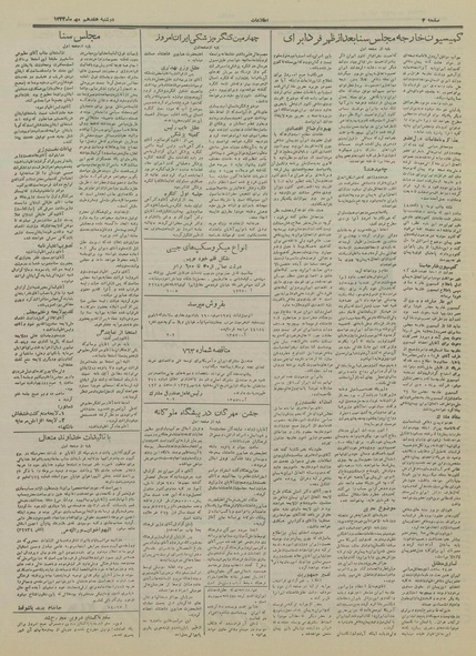 پرونده:Ettelaat13340717.pdf