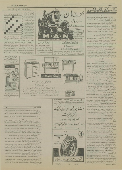 پرونده:Ettelaat13340717.pdf