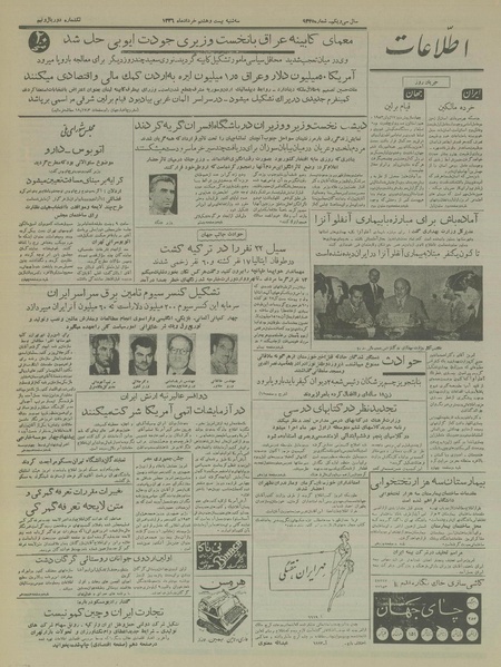 پرونده:Ettelaat13360328.pdf