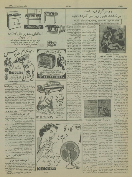 پرونده:Ettelaat13360328.pdf