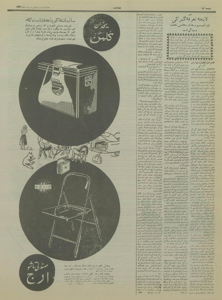 پرونده:Ettelaat13360328.pdf