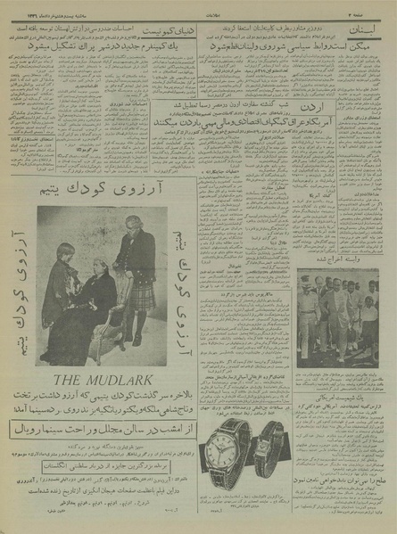 پرونده:Ettelaat13360328.pdf