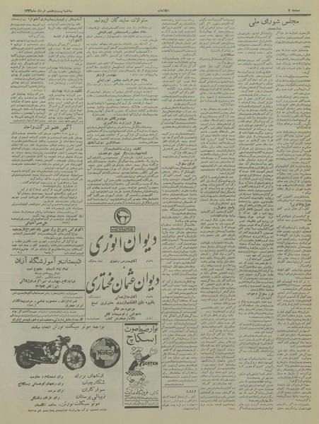 پرونده:Ettelaat13360328.pdf