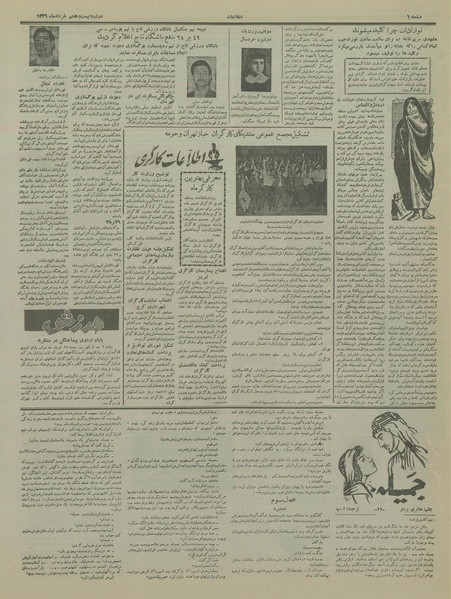 پرونده:Ettelaat13360328.pdf