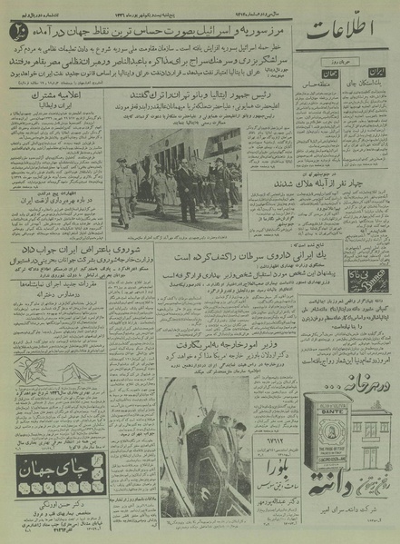 پرونده:Ettelaat13360621.pdf