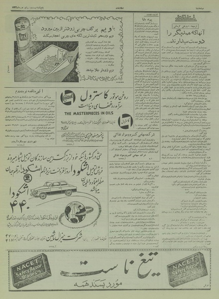 پرونده:Ettelaat13360621.pdf