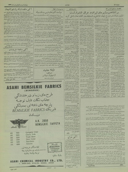 پرونده:Ettelaat13360621.pdf