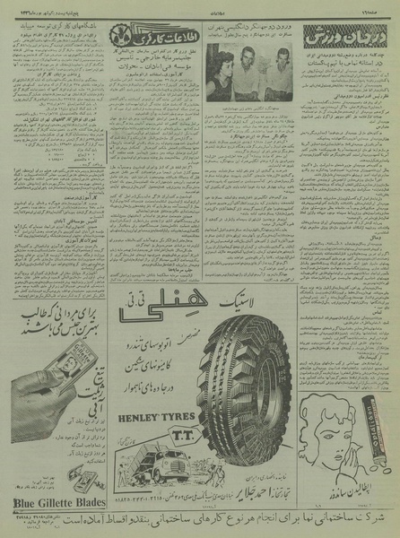 پرونده:Ettelaat13360621.pdf