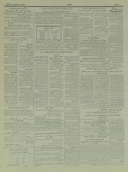 پرونده:Ettelaat13360621.pdf