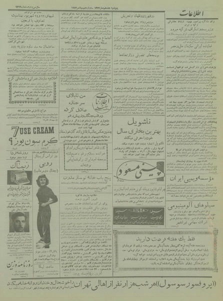 پرونده:Ettelaat13360621.pdf