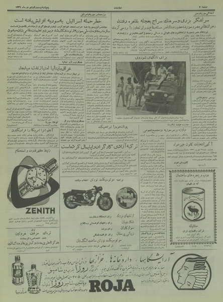 پرونده:Ettelaat13360621.pdf