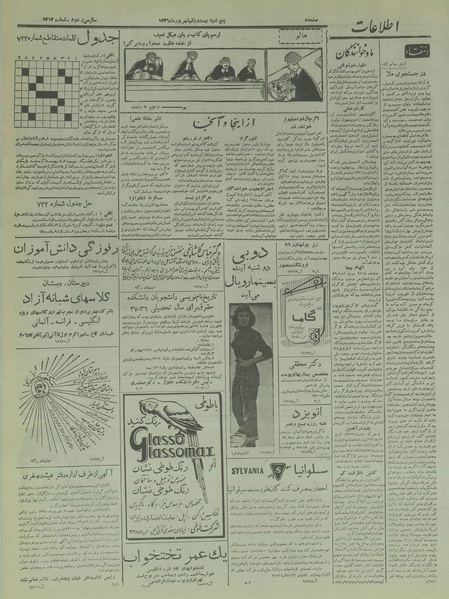 پرونده:Ettelaat13360621.pdf