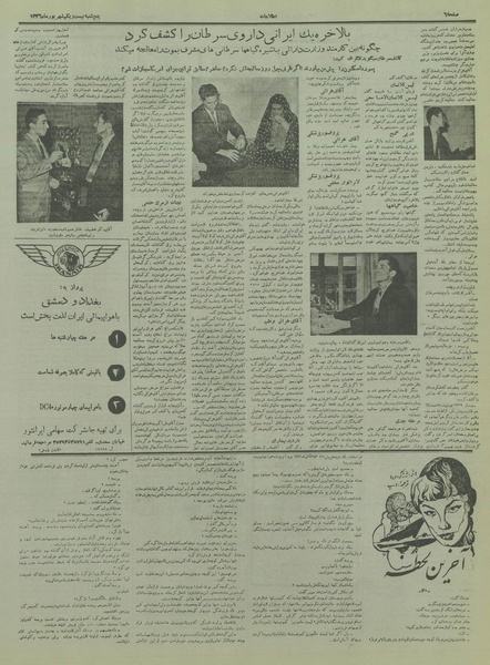 پرونده:Ettelaat13360621.pdf