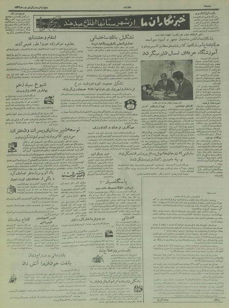 پرونده:Ettelaat13360621.pdf