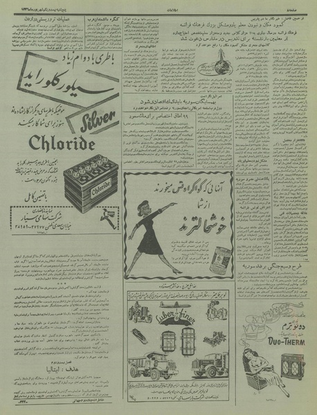 پرونده:Ettelaat13360621.pdf