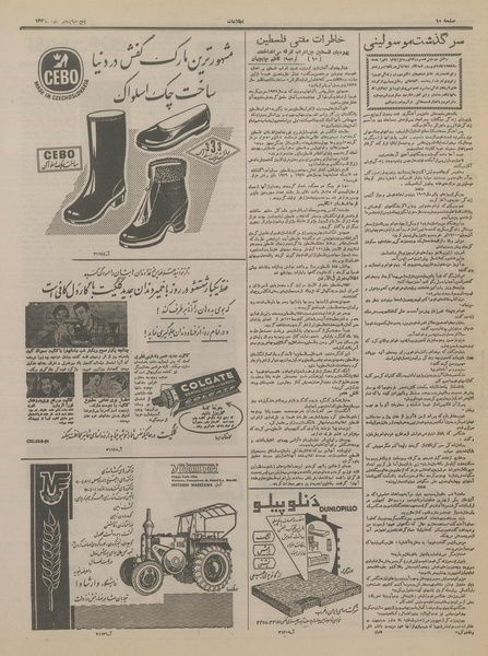 پرونده:Ettelaat13361005.pdf