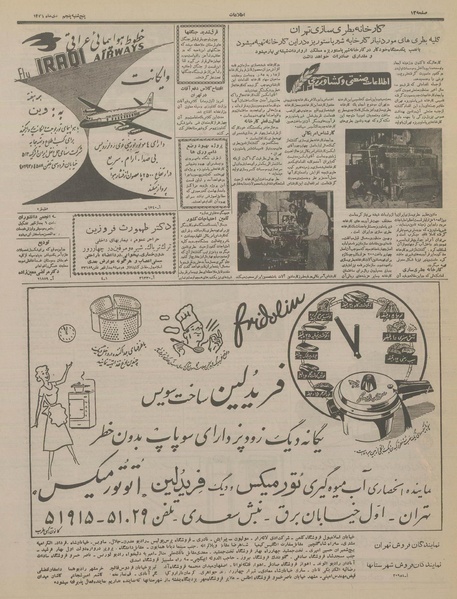 پرونده:Ettelaat13361005.pdf