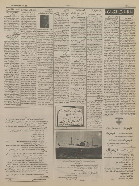 پرونده:Ettelaat13361005.pdf